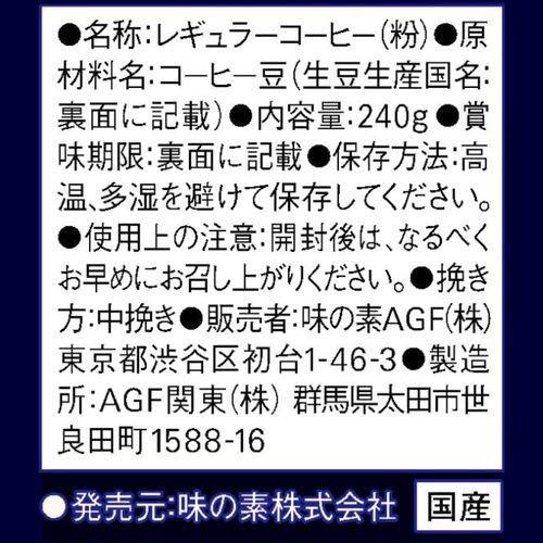 AGF ちょっと贅沢な珈琲店 レギュラー・コーヒー スペシャル・ブレンド