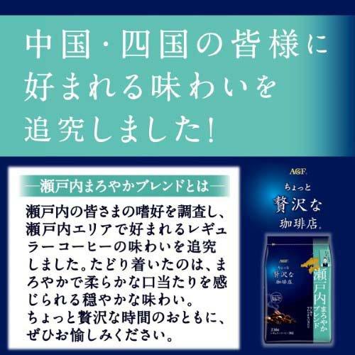 AGF ちょっと贅沢な珈琲店 レギュラーコーヒー粉 瀬戸内まろやか