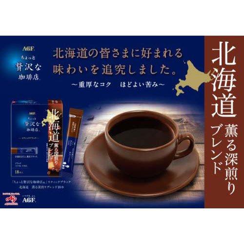 AGF ちょっと贅沢な珈琲店 スティックブラック 北海道 薫る深煎り