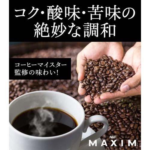 AGF マキシム レギュラーコーヒー マスターおすすめの甘く華やかな香り