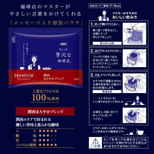 AGF ちょっと贅沢な珈琲店 ドリップコーヒー 関西まろやかブレンド