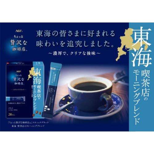 AGF ちょっと贅沢な珈琲店 スティックブラック 東海 喫茶店の