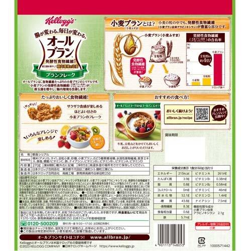 ケロッグ オールブラン ブランフレーク ( 270g )/ 小麦ふすま 小麦