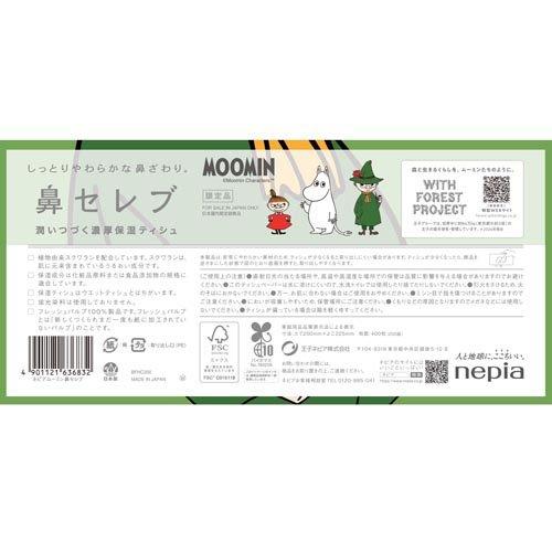 企画品)ネピア 鼻セレブティッシュ ムーミンコラボパッケージ ( 3箱入