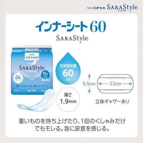 ネピア SARAStyle(サラスタイル) インナーシート60 ( 20枚入 )/ ネピア