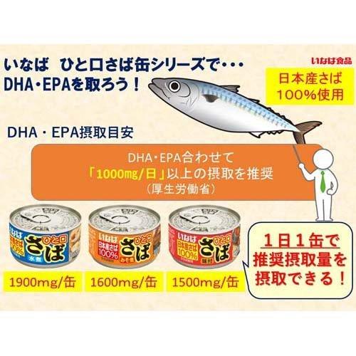 いなば ひと口さば みそ煮 ( 115g*3缶入 ) いなば食品 サバ缶 味噌味