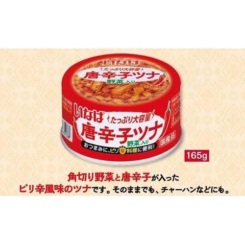 いなば 唐辛子ツナ 野菜入り ( 165g ) ( いなば食品 ツナ缶 おつまみ