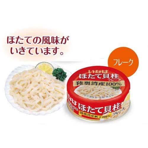 いなば ほたて貝柱水煮 フレーク ( 70g ) いなば食品 缶詰 水煮 : 爽快