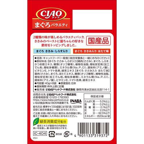 CIAO パウチ まぐろバラエティ ( 40g×8袋入 )/ チャオシリーズ(CIAO