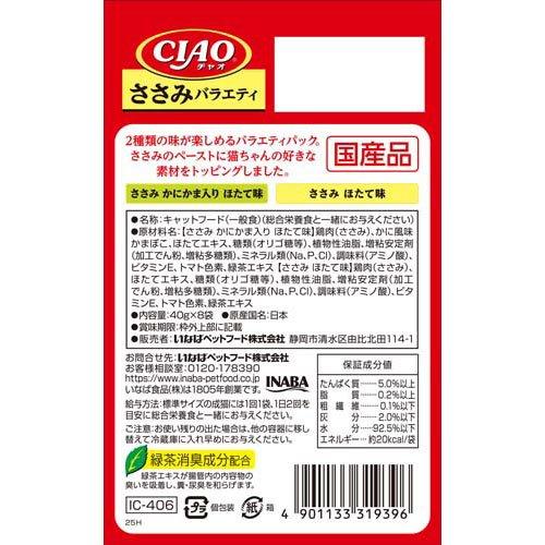 CIAO パウチ ささみバラエティ ( 40g*8袋入 )/ チャオシリーズ(CIAO