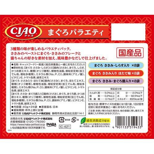 CIAO パウチ まぐろバラエティ ( 40g×24袋入 )/ チャオシリーズ(CIAO