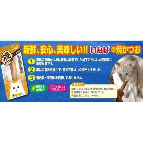 いなば 焼かつお 成猫用バラエティ ( 20本入 )/ : 爽快ドラッグ いなば 焼かつお 成猫用バラエティ ( 20本入 )/ : 爽快ドラッグ