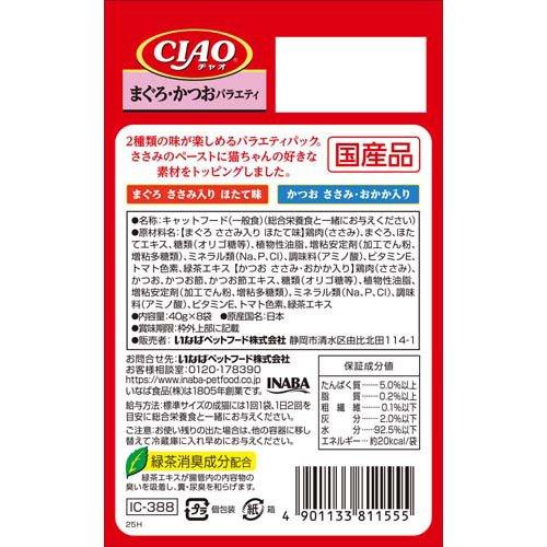 チャオパウチ まぐろ・かつおバラエティ ( 40g*8袋入 )/ チャオ