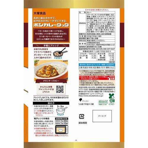 大塚食品 ボンカレークック 甘口 調理用 レトルトカレー 150g 3袋入 ボンカレー 簡単 アレンジ 濃厚 まろやか ソース 爽快ドラッグ 通販 Yahoo ショッピング