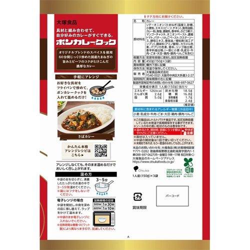 ボンカレークック 中辛 150g 3袋入 ボンカレー 爽快ドラッグ 通販 Yahoo ショッピング