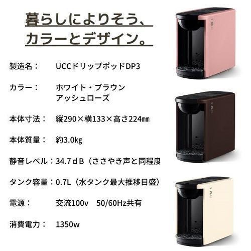UCC ドリップポッド DP3 アッシュローズ ( 1台 )/ ドリップ UCC ドリップポッド DP3 アッシュローズ ( 1台 )/ ドリップ