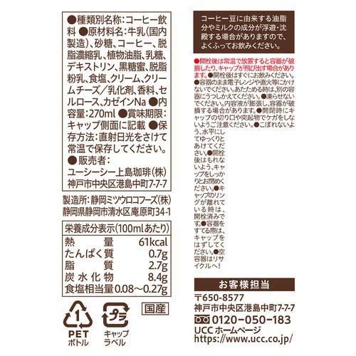 上島珈琲店 ミルク珈琲 PET ( 270ml*24本入 )/ アイスコーヒー ペット