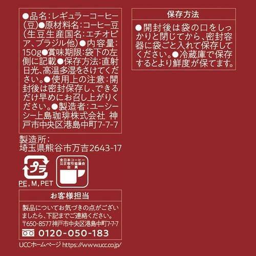 UCC 珈琲探究 炒り豆 モカブレンド ( 150g )/ 珈琲探究｜soukai｜02