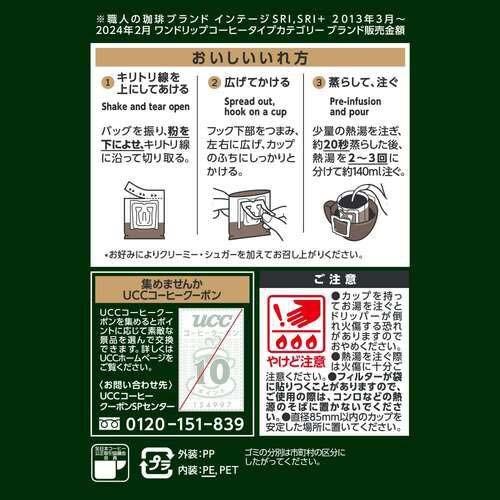UCC 職人の珈琲 ワンドリップコーヒー 深いコクのスペシャル UCC 職人の珈琲 ワンドリップコーヒー 深いコクのスペシャル