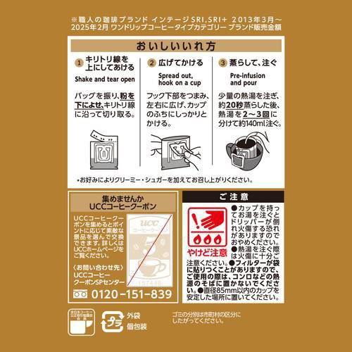 UCC 職人の珈琲 ワンドリップコーヒー ビターな味わいのクラシック