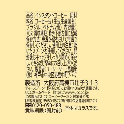 UCC ザ・ブレンド 114 瓶 ( 70g )/ : 爽快ドラッグ - 通販 - Yahoo