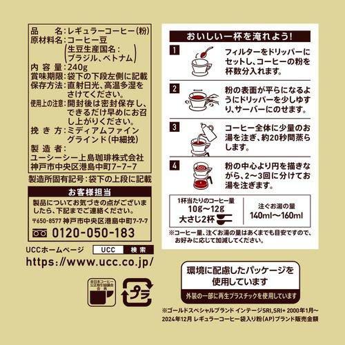 UCC ゴールドスペシャル コクのブレンド粉 ( 240g )/ : 爽快ドラッグ