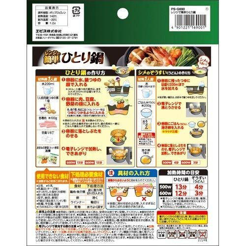 エビス レンジで簡単ひとり鍋 Ps G690 1コ入 エビス 4901221169001 爽快ドラッグ 通販 Yahoo ショッピング