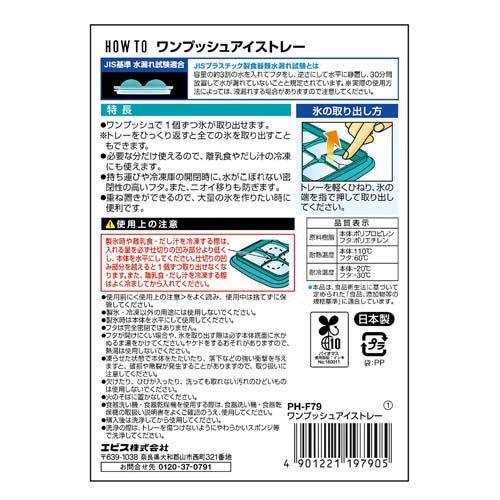 ワンプッシュアイストレー ( 1個 )/ ハウツー(HOW TO) : 爽快ドラッグ