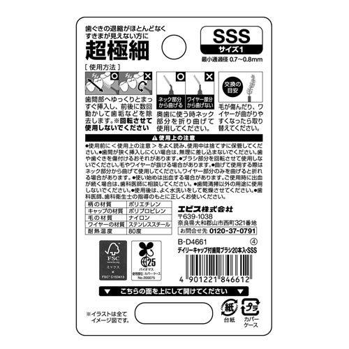 デイリーキャップ付歯間ブラシ SSS ( 20本入 )/ デイリー 歯間 デイリーキャップ付歯間ブラシ SSS ( 20本入 )/ デイリー 歯間