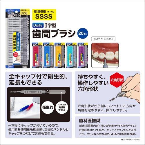 デイリーキャップ付歯間ブラシ SSSS ( 20本入 ) : 爽快ドラッグ - 通販