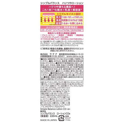 シンプルバランス ハリ・つやローション コラーゲン ( 220ml シンプルバランス ハリ・つやローション コラーゲン ( 220ml