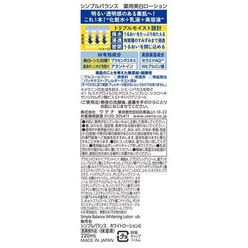 シンプルバランス 美白ローション ( 220ml )/ オールインワン 保湿