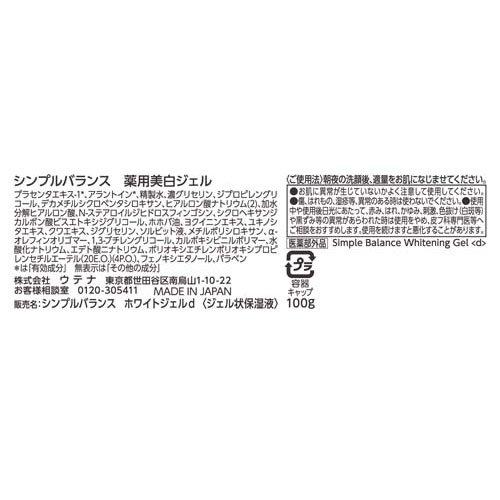 シンプルバランス 美白ジェル ( 100g )/ オールインワン 保湿 時短