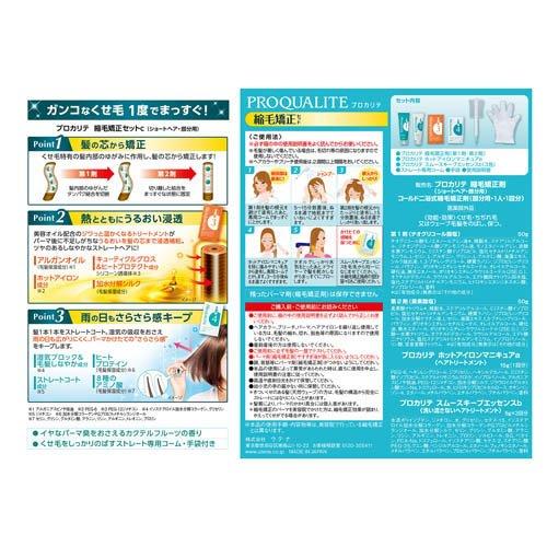 プロカリテ 縮毛矯正セット ショート用 ( 1セット )/ : 爽快ドラッグ