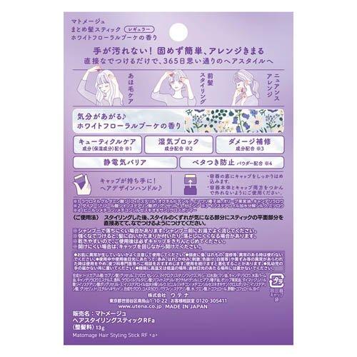 マトメージュ まとめ髪スティック レギュラー ホワイトフローラル
