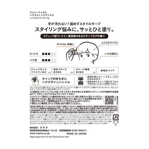マトメージュオム ヘアスティックワックス ( 13g )/ : 爽快ドラッグ