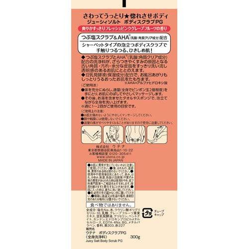 utena（ウテナ） ジューシィソルト ピンクグレープフルーツの香り