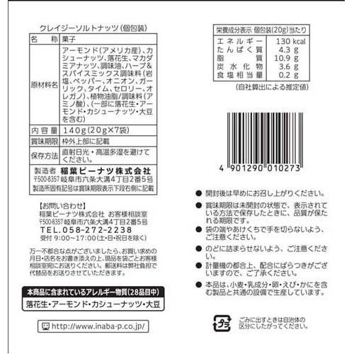 クレイジーソルトナッツ ( 20g*7袋入 ) : 爽快ドラッグ - 通販 - Yahoo