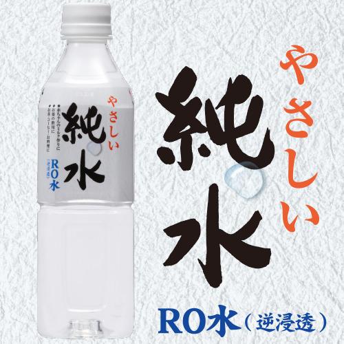 やさしい純水 ( 500ml*24本入 )｜soukai｜02