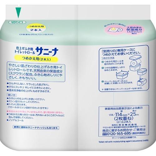 サニーナ トイレットロール つめかえ用 25m 2枚重ね 2本入 サニーナ トイレットペーパー 爽快ドラッグ 通販 Yahoo ショッピング