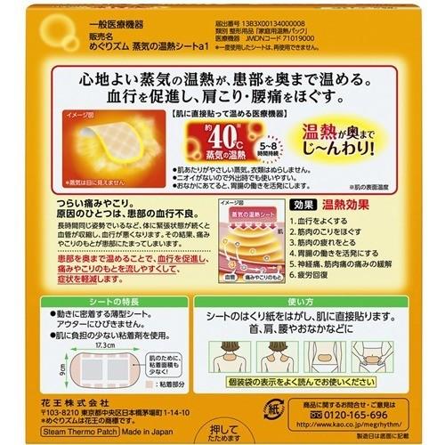 めぐりズム 蒸気の温熱シート ( 16枚入 )/ めぐりズム|soukai|02