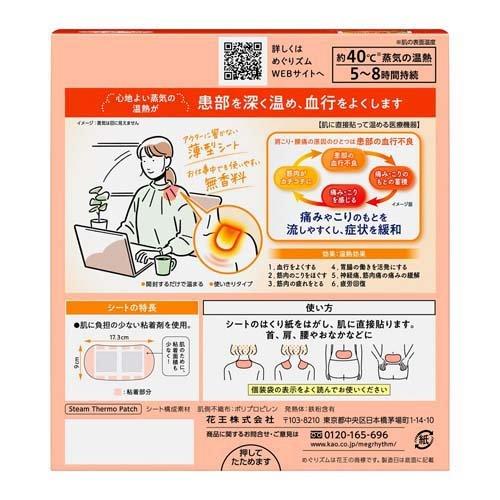 めぐりズム 蒸気の温熱シート 肌に直接貼るタイプ ( 16枚入 )/ めぐりズム|soukai|02