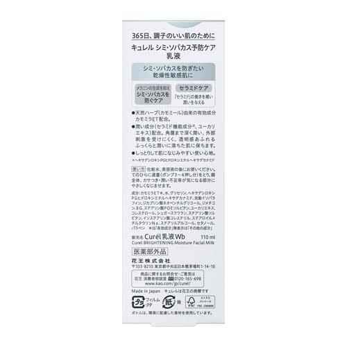 Kao（花王） キュレル シミ・ソバカス予防ケア 乳液 ( 110ml