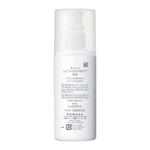 Kao（花王） キュレル シミ・ソバカス予防ケア 乳液 ( 110ml