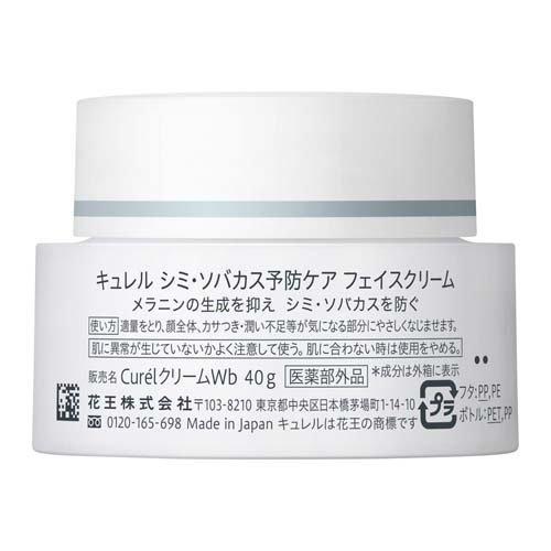 Kao（花王） キュレル シミ・ソバカス予防ケア フェイスクリーム ( 40g