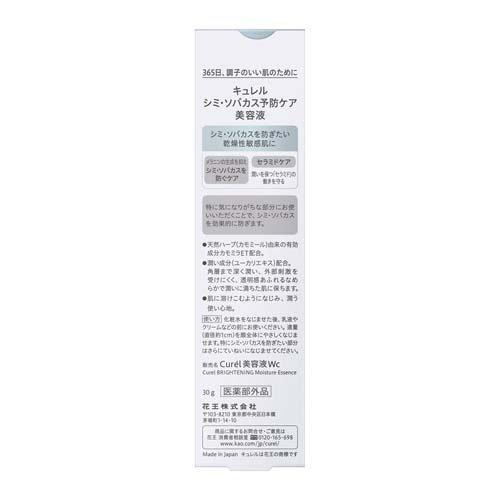 Kao（花王） キュレル シミ・ソバカス予防ケア 美容液 ( 30g