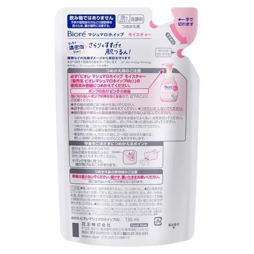 Kao（花王） ビオレ マシュマロホイップ つめかえ用 ( 130ml )/ ビオレ