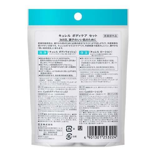 Kao（花王） キュレル ボディウォッシュ＆ローション ミニセット ( 1