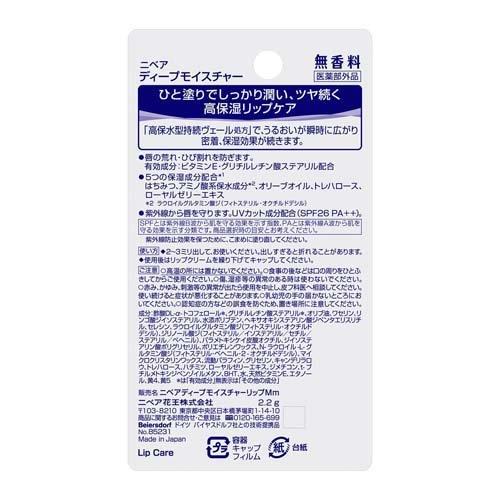 Kao（花王） ニベア ディープモイスチャーリップ 無香料 ( 1本入