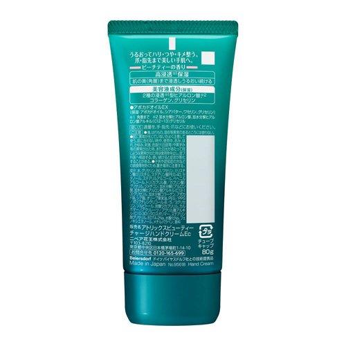 Kao（花王） アトリックス ビューティーチャージ ハンドクリーム